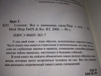 Лот: 18680163. Фото: 2. Сонник. Все о значениях снов... Литература, книги