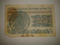 Лот: 8942445. Фото: 2. Жиырма тиын. Банкноты