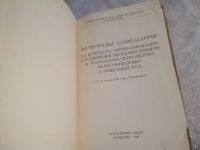 Лот: 25800346. Фото: 2. озю,вбр(00-45) Совещание по вопросам... Наука и техника
