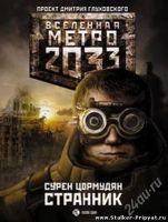 Лот: 1038046. Фото: 2. Stalker прятки на осевой и метро... Литература, книги