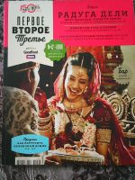 Лот: 17143861. Фото: 5. Журналы ,,Первое, второе, третье...