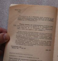 Лот: 23905398. Фото: 3. Борисов Е.С., Буров Н.Е. и др... Литература, книги