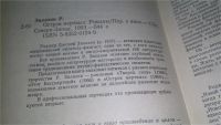 Лот: 6372433. Фото: 6. Остров мертвых, Роджер Желязны...