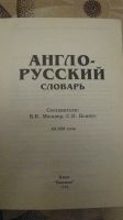 Лот: 3083889. Фото: 2. англо - русский словарь 40 000... Справочная литература