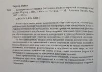 Лот: 23349231. Фото: 4. Книга - Конкурентная стратегия... Красноярск