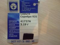 Лот: 4899668. Фото: 4. сережки серебро 925 пробы новые