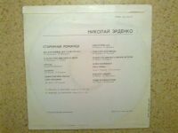 Лот: 3826532. Фото: 3. эрденко. романсы. сохран. Красноярск