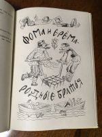 Лот: 18825133. Фото: 4. Книга "Шут, Фома и Ерёма, солдат... Красноярск