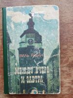 Лот: 19962362. Фото: 2. Детективы. Не дрогнет рука. Н... Литература, книги