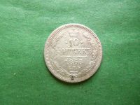 Лот: 25811113. Фото: 5. 10 копеек 1868 г. СПБ HI, серебро...