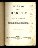 Лот: 14613156. Фото: 3. Сочинения графа Л. Н. Толстого... Коллекционирование, моделизм