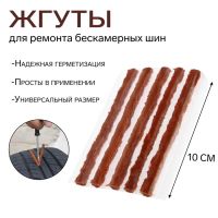 Лот: 25616690. Фото: 2. Жгут TORSO для ремонта для бескамерных... Шины, Диски