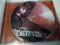 Лот: 11257834. Фото: 3. Игорь Тальков Призвание. Красноярск