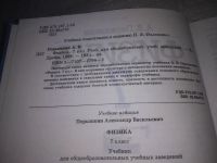 Лот: 19282125. Фото: 7. ок (1092345) Перышкин Александр...