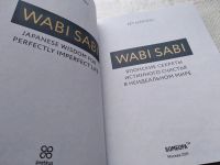 Лот: 17764968. Фото: 2. Wabi Sabi. Японские секреты истинного... Общественные и гуманитарные науки