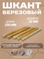 Лот: 9162263. Фото: 8. Шкант / Нагель / круглый / квадратный...