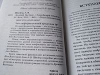 Лот: 17783263. Фото: 2. Швейер А.-В. Древний Вьетнам... Общественные и гуманитарные науки