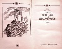 Лот: 22851743. Фото: 2. Кассиль Лев - Кондуит и Швамбрания... Литература, книги