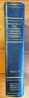 Лот: 9065172. Фото: 2. Справочный том к Полному собранию... Справочная литература