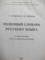 Лот: 7203744. Фото: 3. Толковый словарь русского языка... Литература, книги