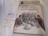 Лот: 19007727. Фото: 2. одним лотом 5 книг, Шерлок Холмс... Литература, книги