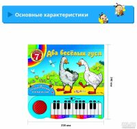 Лот: 9025261. Фото: 4. Музыкальная книга-пианино (7 мелодий... Красноярск