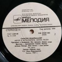 Лот: 19388067. Фото: 4. LP ● Самсон Кемельмахер ● Моя...