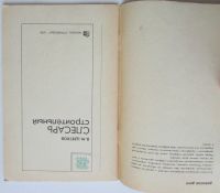 Лот: 24142846. Фото: 2. Слесарь строительный. Цветков... Наука и техника