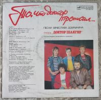 Лот: 25787566. Фото: 2. Гр. Доктор Шлягер "То, что доктор... Коллекционирование, моделизм