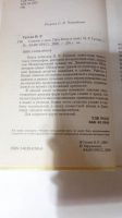 Лот: 13917047. Фото: 2. Гусев Н.Р. "Славяне и арьи. Путь... Литература, книги