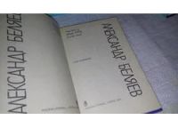 Лот: 9023173. Фото: 7. Александр Беляев. Собрание сочинений...