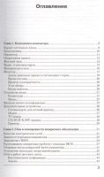 Лот: 16010840. Фото: 2. "Сбои и ошибки ПК. Лечим компьютер... Справочная литература