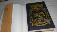 Лот: 11599910. Фото: 2. Серия Сподвижники и фавориты... Литература, книги