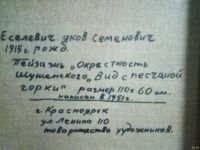 Лот: 13135004. Фото: 7. Картина: "Окрестность Шушенского...