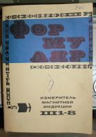 Лот: 7177545. Фото: 2. Измеритель магнитной индукции... Радиодетали  (электронные компоненты)