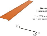 Лот: 7635634. Фото: 3. Отлив окна ширина 200мм длинна... Строительство и ремонт