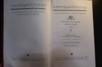 Лот: 13936516. Фото: 4. Бальзак, собрание сочинений в... Красноярск