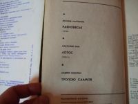 Лот: 5835964. Фото: 2. Журнал Дружба народов. № 10-1980... Журналы, газеты, каталоги