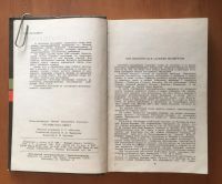 Лот: 19704924. Фото: 2. Анатольев Л.Н., Спутник пассажира. Справочная литература