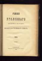 Лот: 19937688. Фото: 6. Решения гражданского кассационного...