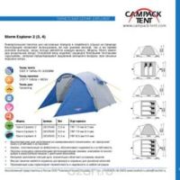 Лот: 10916310. Фото: 2. Палатка Campack tent Storm Explorer... Туризм