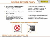 Лот: 3548546. Фото: 6. Глонасс/GPS маячок АвтоФон SE-Маяк...