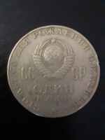 Лот: 15321397. Фото: 2. 1 рубль 1970 года. Монеты