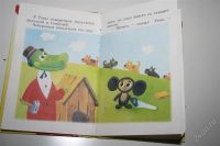 Лот: 2273380. Фото: 3. Книга В гостях у Чебурашки. Литература, книги