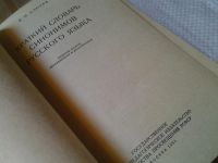 Лот: 6029760. Фото: 2. Краткий словарь синонимов русского... Справочная литература