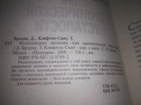 Лот: 24886311. Фото: 2. oz(3092353)Брэдли Дина, Клифтон-Смит... Медицина и здоровье