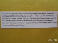 Лот: 9527207. Фото: 6. антикварный мощевик святая и блаженная...