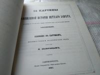 Лот: 18316926. Фото: 13. ок (05..032) 54 картины из Священной...