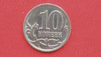 Лот: 6732193. Фото: 2. 10 копеек 2008 года. Монеты