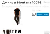 Лот: 13203179. Фото: 4. Джинсы мужские Montana коричневый... Красноярск